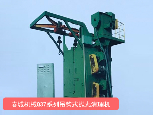 Q37系列吊鉤式拋丸清理機 Q37系列吊鉤式拋丸清理機